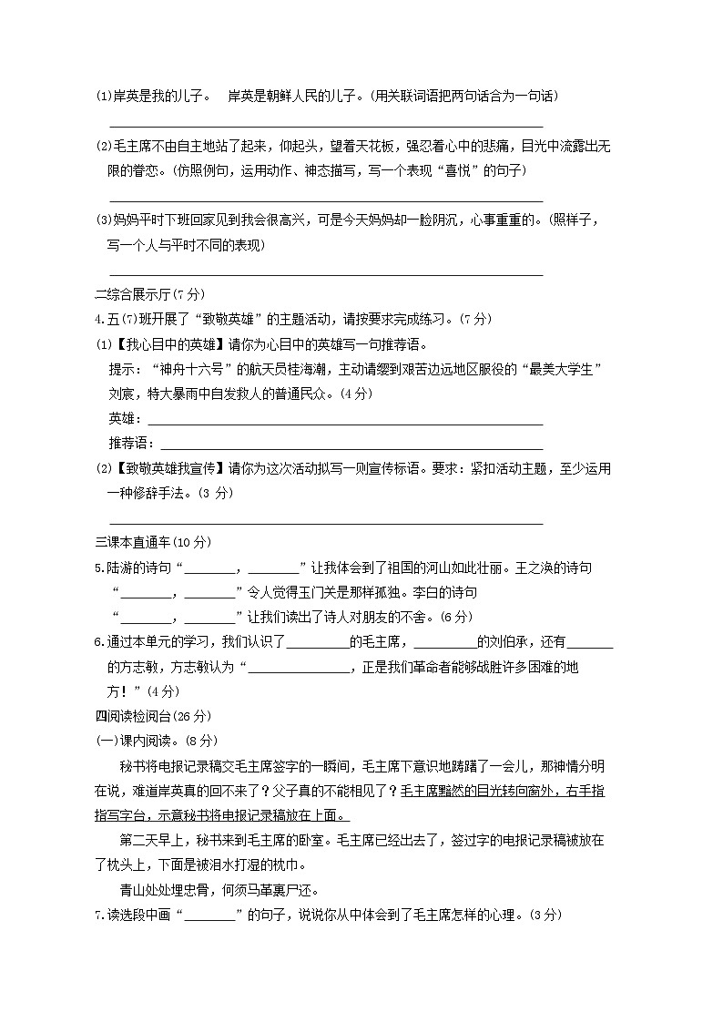 2024五年级语文下册第4单元综合素质达标试卷（附答案部编版）第2页