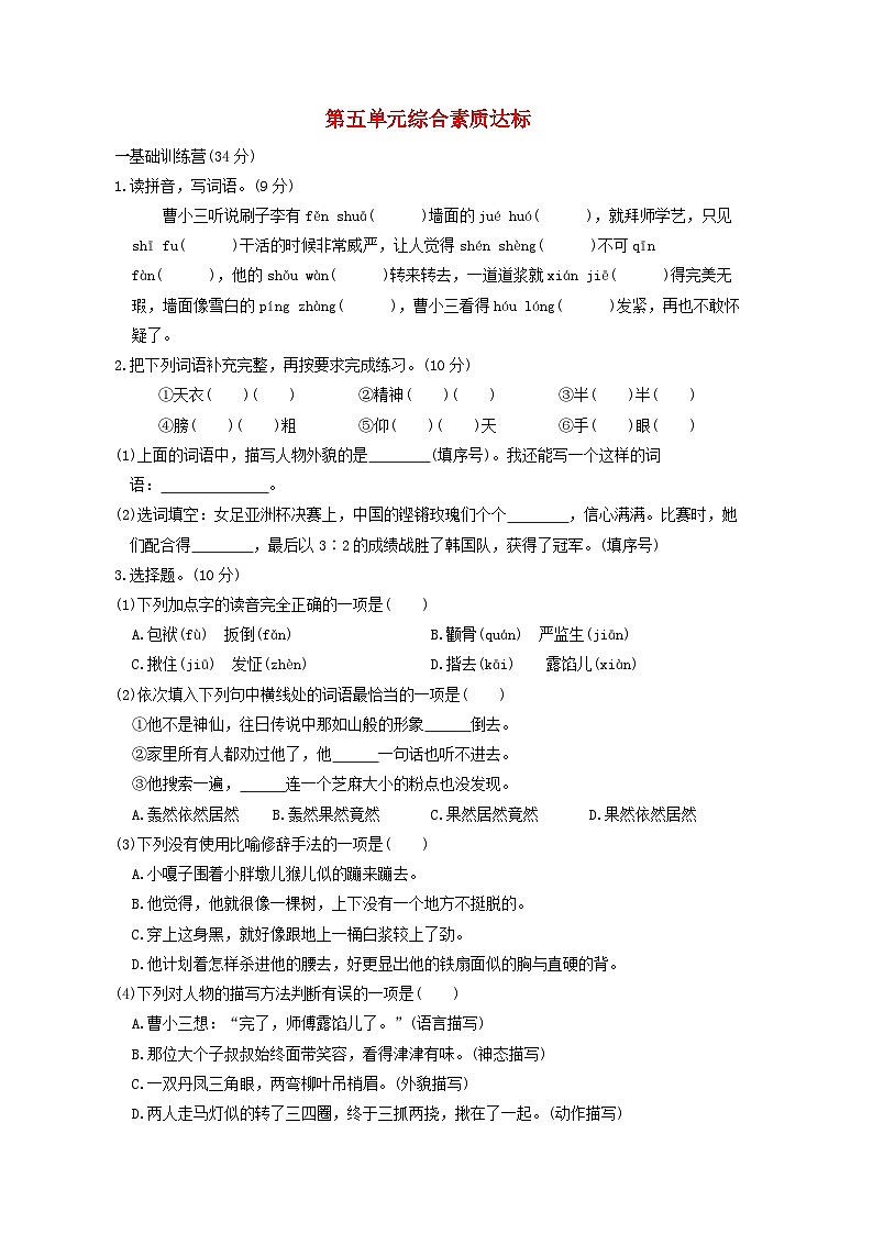 2024五年级语文下册第5单元综合素质达标试卷（附答案部编版）第1页