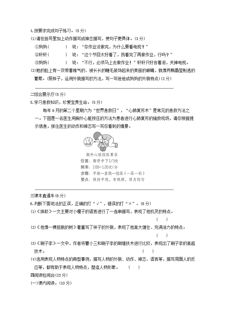 2024五年级语文下册第5单元综合素质达标试卷（附答案部编版）第2页