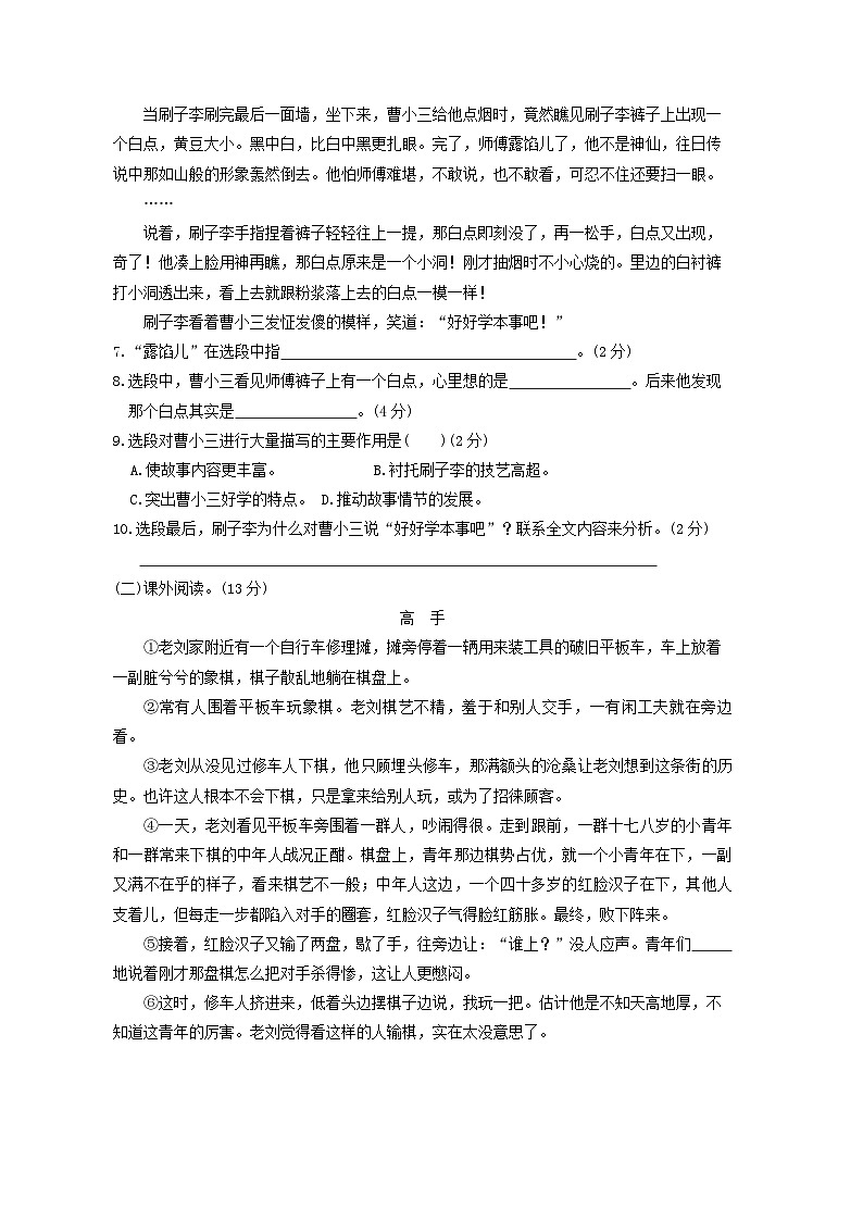 2024五年级语文下册第5单元综合素质达标试卷（附答案部编版）第3页