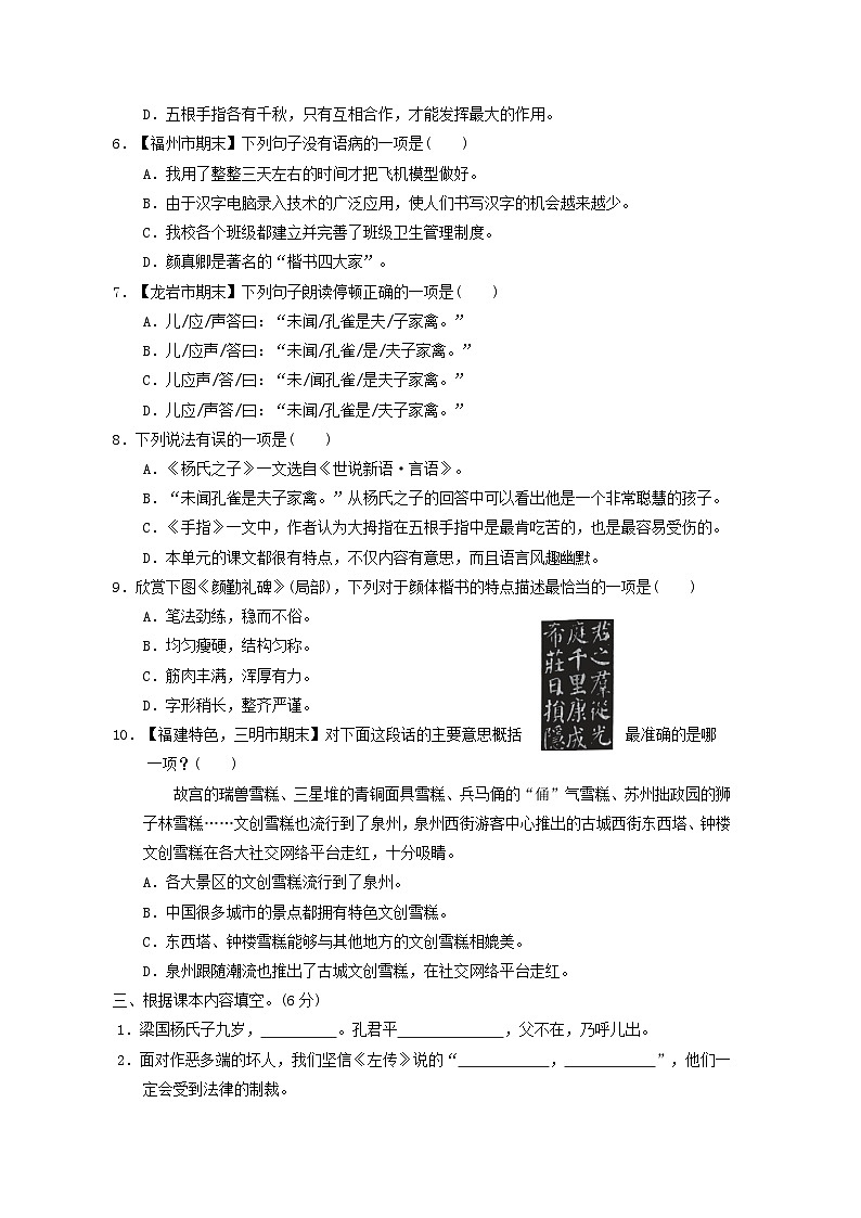福建省2024五年级语文下册第八单元综合素质达标试卷（附答案部编版）第2页