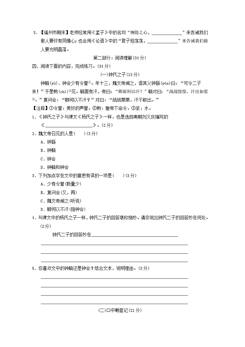 福建省2024五年级语文下册第八单元综合素质达标试卷（附答案部编版）第3页