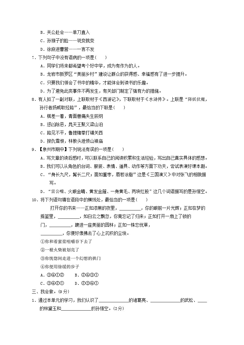 福建省2024五年级语文下册第二单元综合素质达标试卷（附答案部编版）第2页