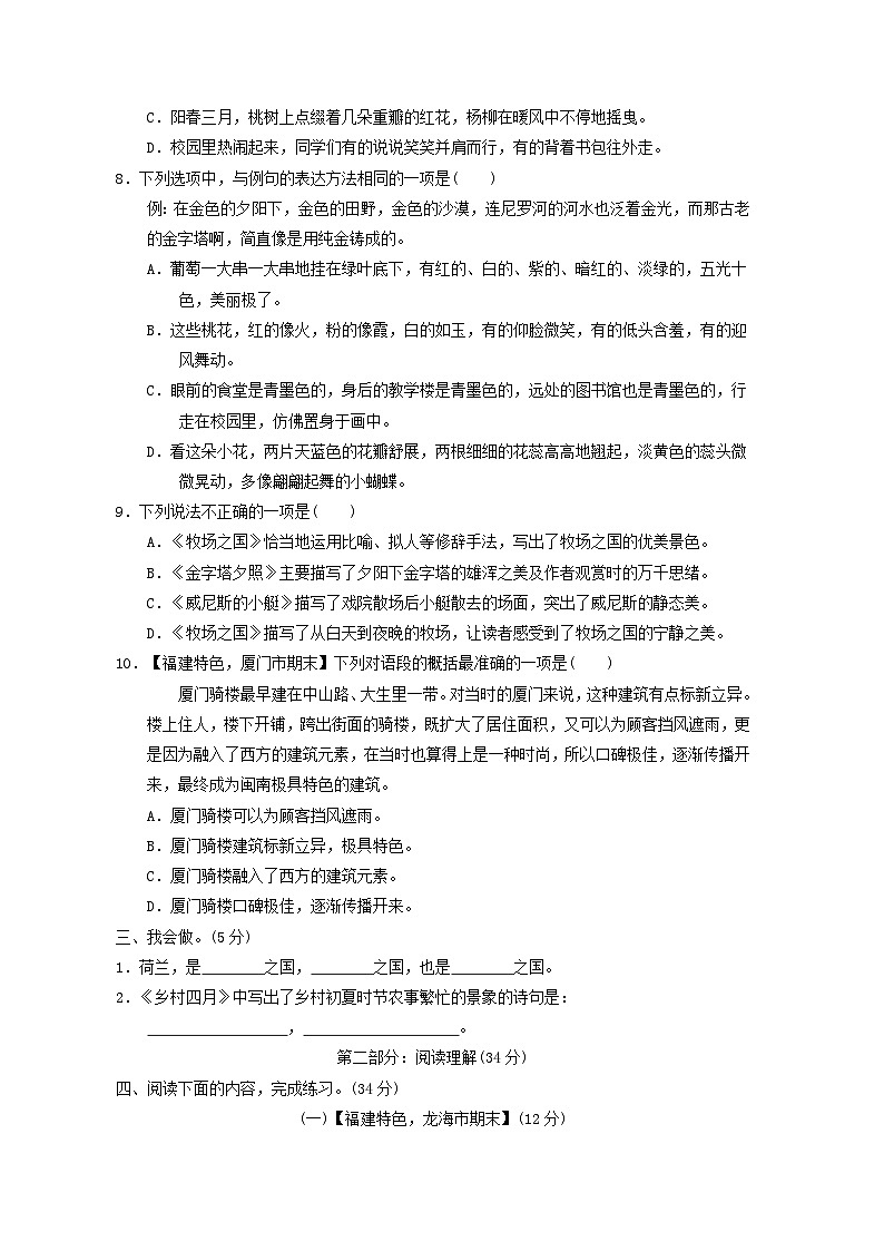 福建省2024五年级语文下册第七单元综合素质达标试卷（附答案部编版）第2页