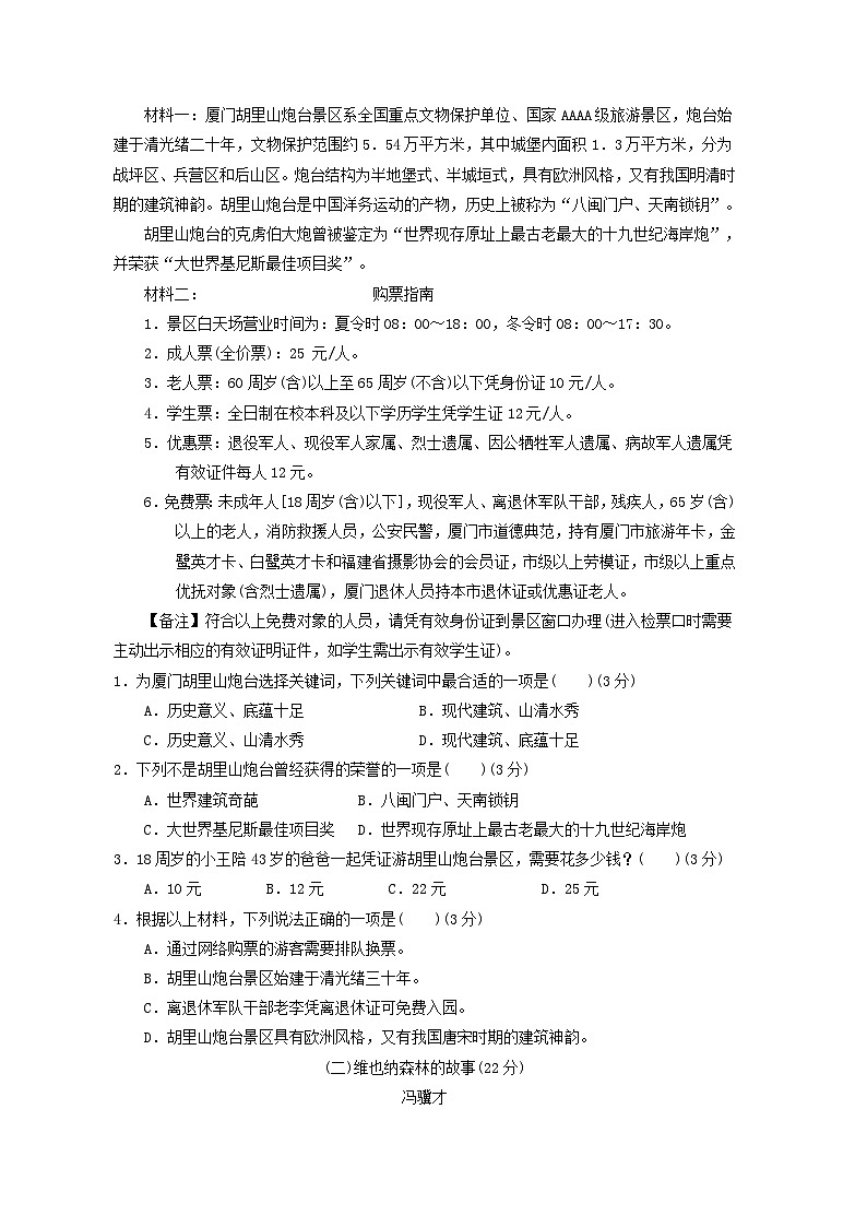 福建省2024五年级语文下册第七单元综合素质达标试卷（附答案部编版）第3页