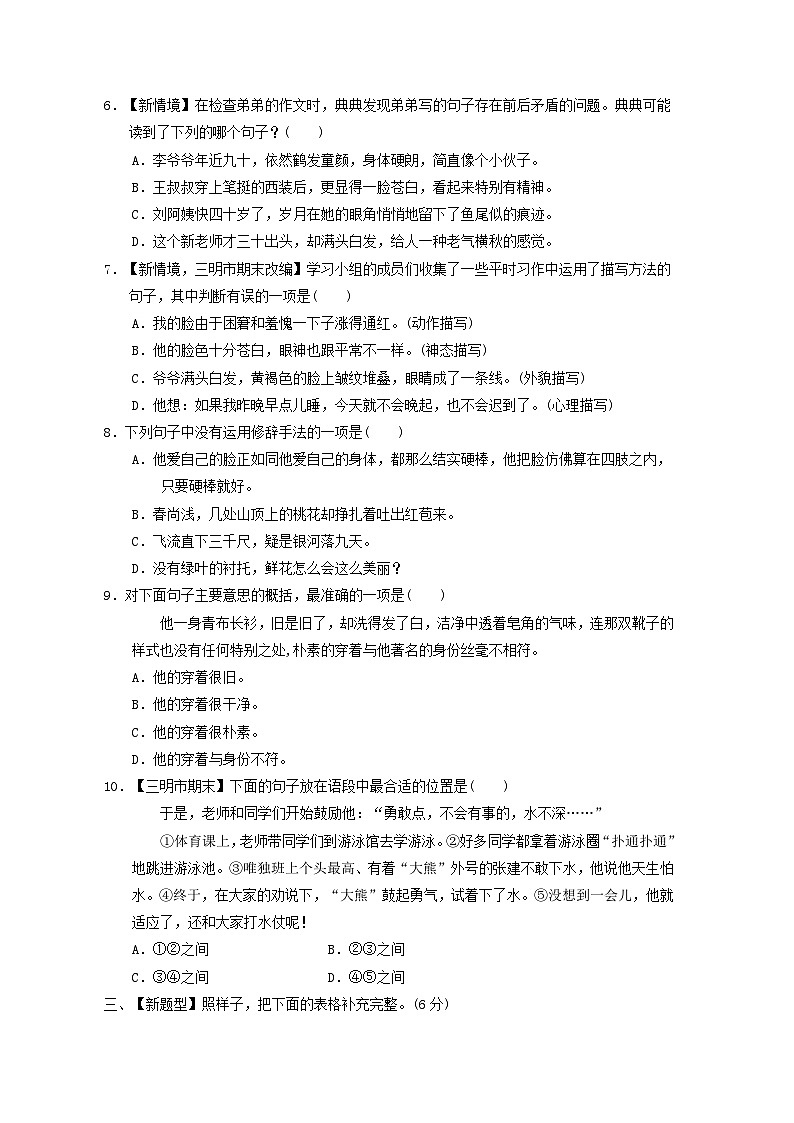 福建省2024五年级语文下册第五单元综合素质达标试卷（附答案部编版）第2页