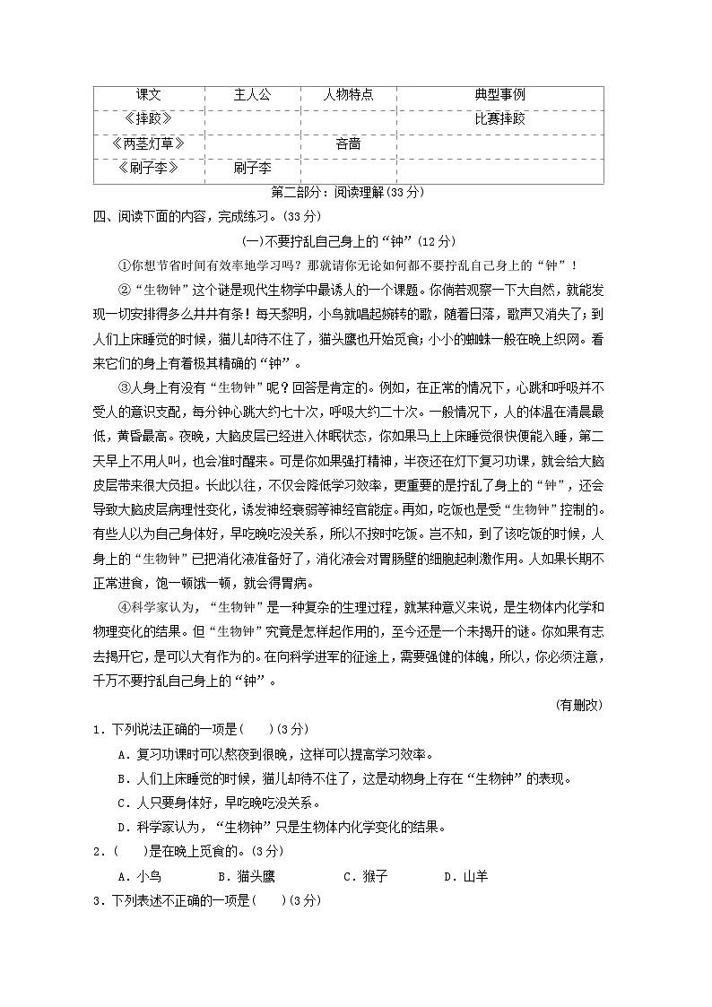 福建省2024五年级语文下册第五单元综合素质达标试卷（附答案部编版）第3页