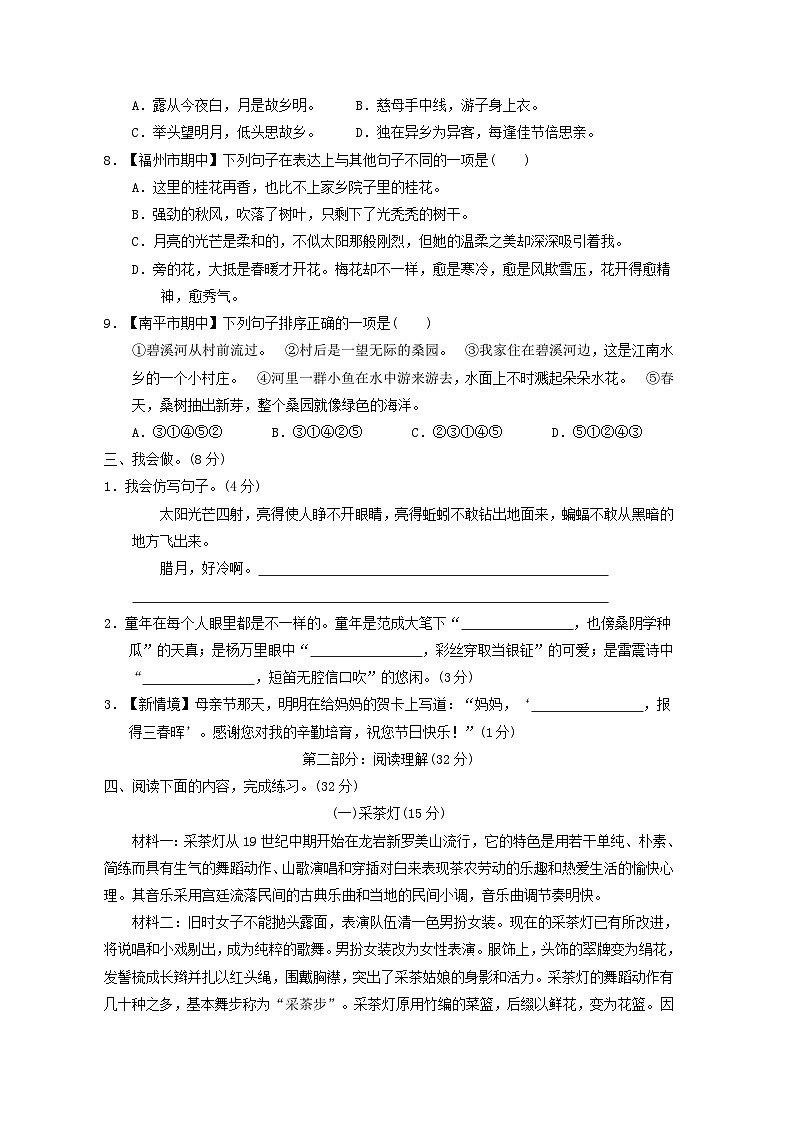 福建省2024五年级语文下册第一单元综合素质达标试卷（附答案部编版）第2页