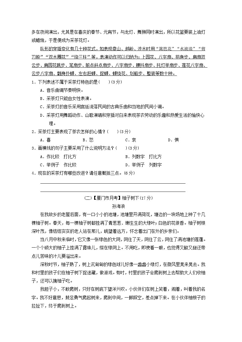 福建省2024五年级语文下册第一单元综合素质达标试卷（附答案部编版）第3页