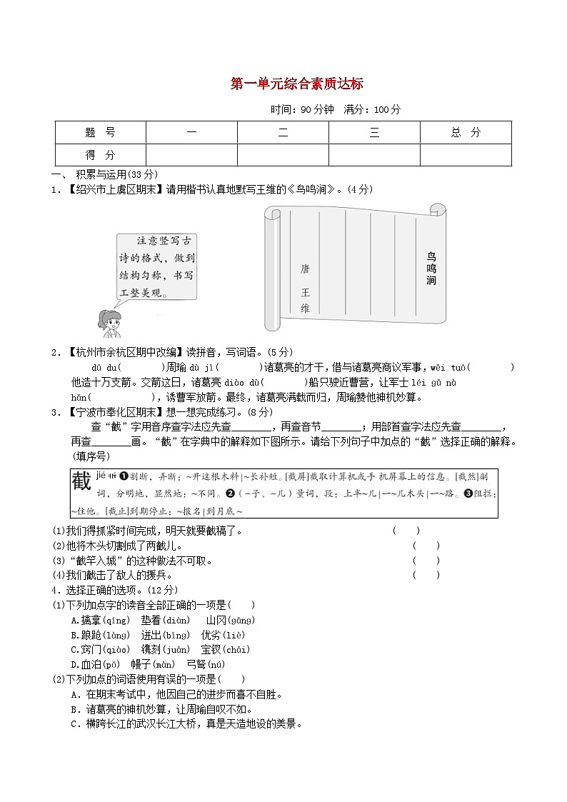 浙江省2024五年级语文下册第2单元综合素质达标试卷（附答案部编版）第1页