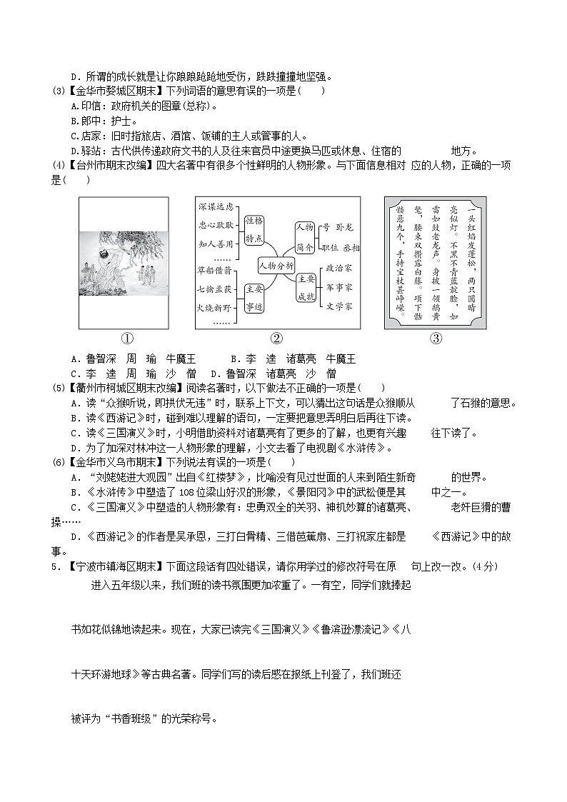 浙江省2024五年级语文下册第2单元综合素质达标试卷（附答案部编版）第2页