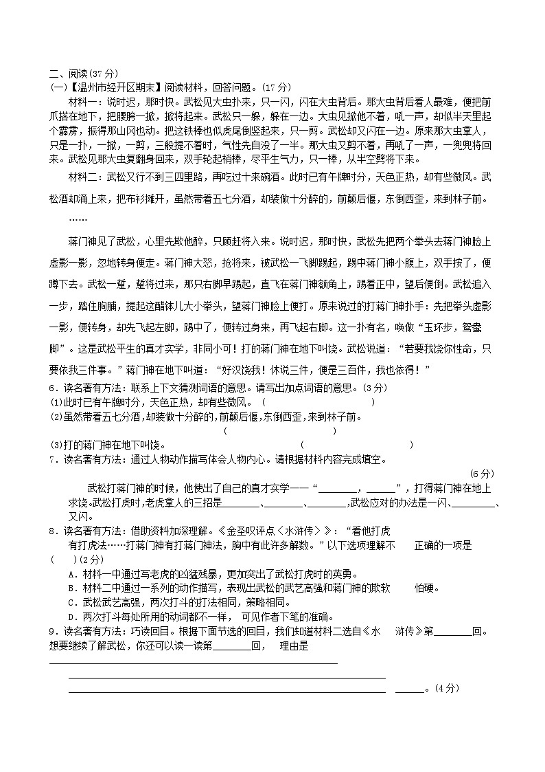 浙江省2024五年级语文下册第2单元综合素质达标试卷（附答案部编版）第3页