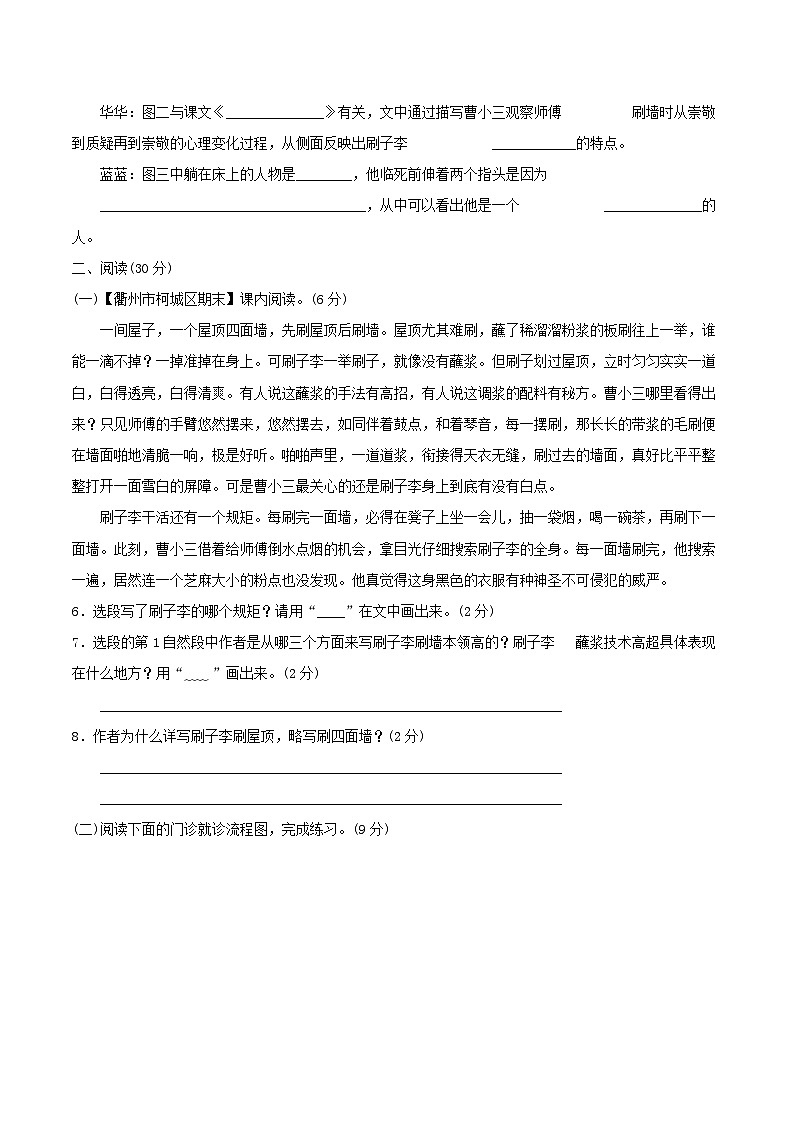 浙江省2024五年级语文下册第5单元综合素质达标试卷（附答案部编版）第3页
