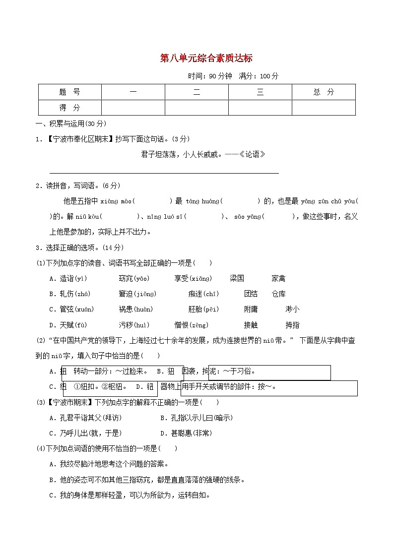 浙江省2024五年级语文下册第8单元综合素质达标试卷（附答案部编版）01