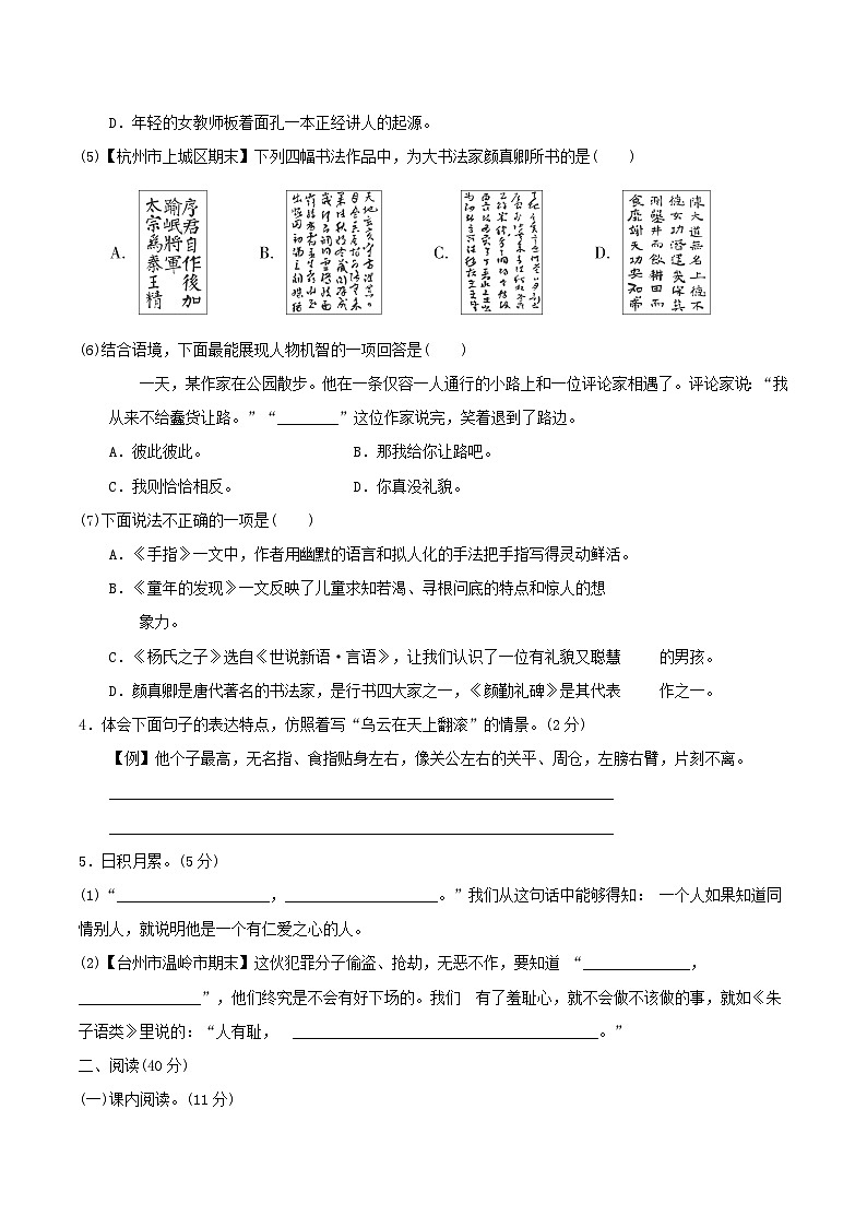 浙江省2024五年级语文下册第8单元综合素质达标试卷（附答案部编版）02