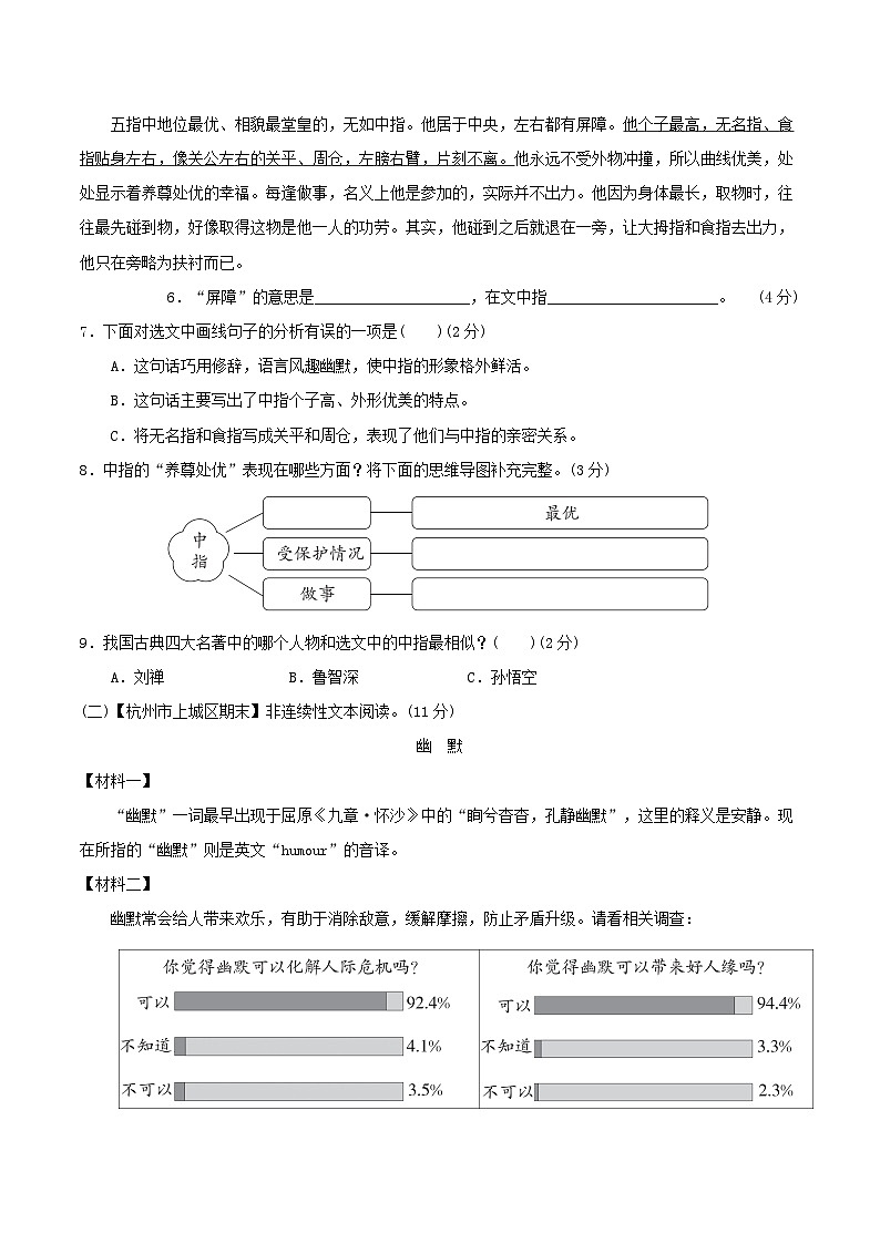 浙江省2024五年级语文下册第8单元综合素质达标试卷（附答案部编版）03