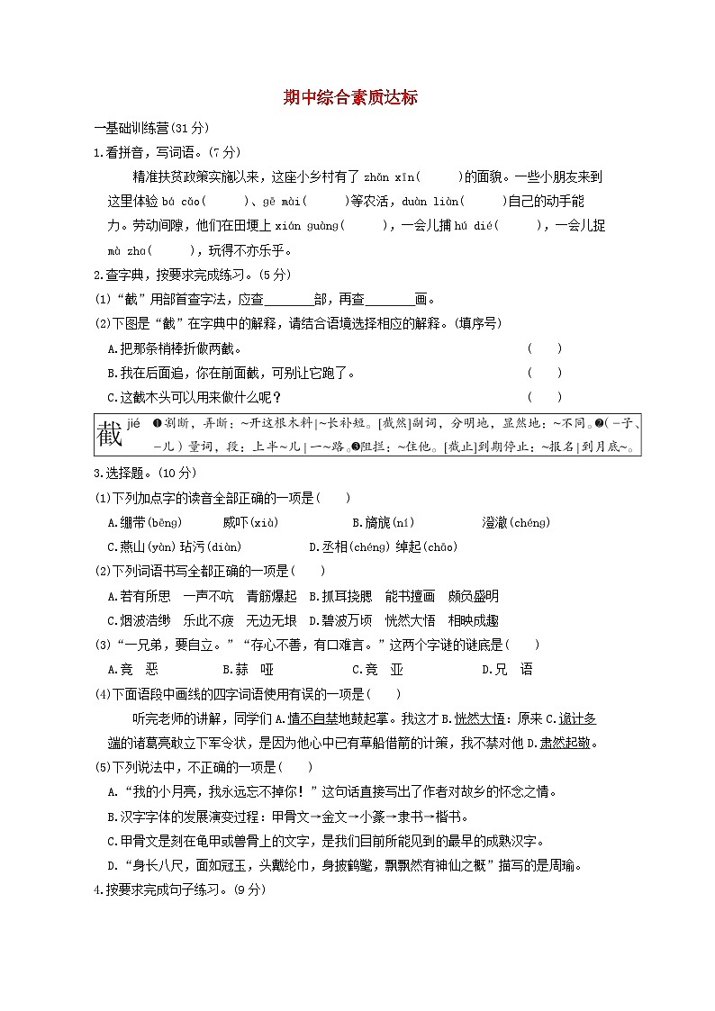 2024五年级语文下学期期中综合素质达标试卷（附答案部编版）第1页