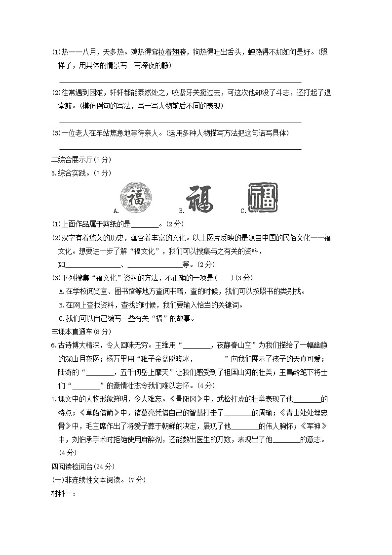 2024五年级语文下学期期中综合素质达标试卷（附答案部编版）第2页