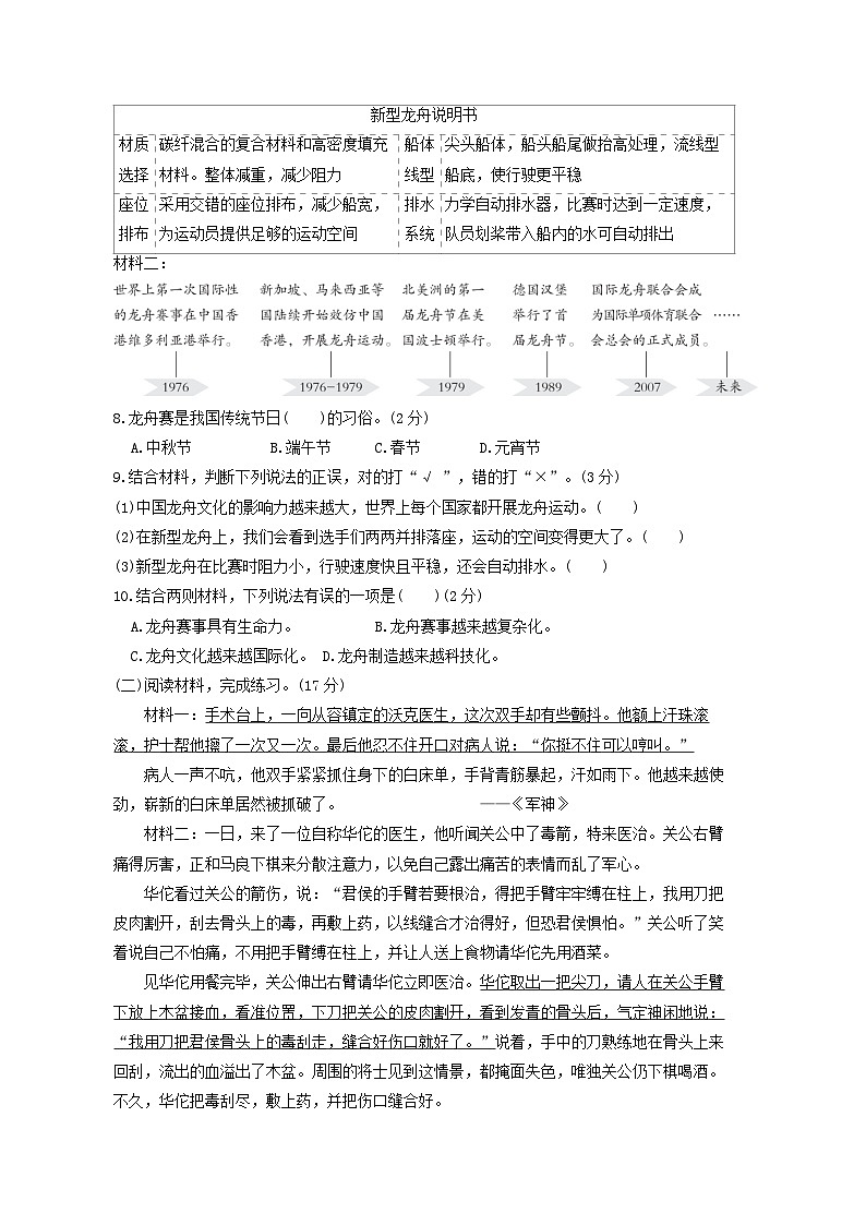 2024五年级语文下学期期中综合素质达标试卷（附答案部编版）第3页