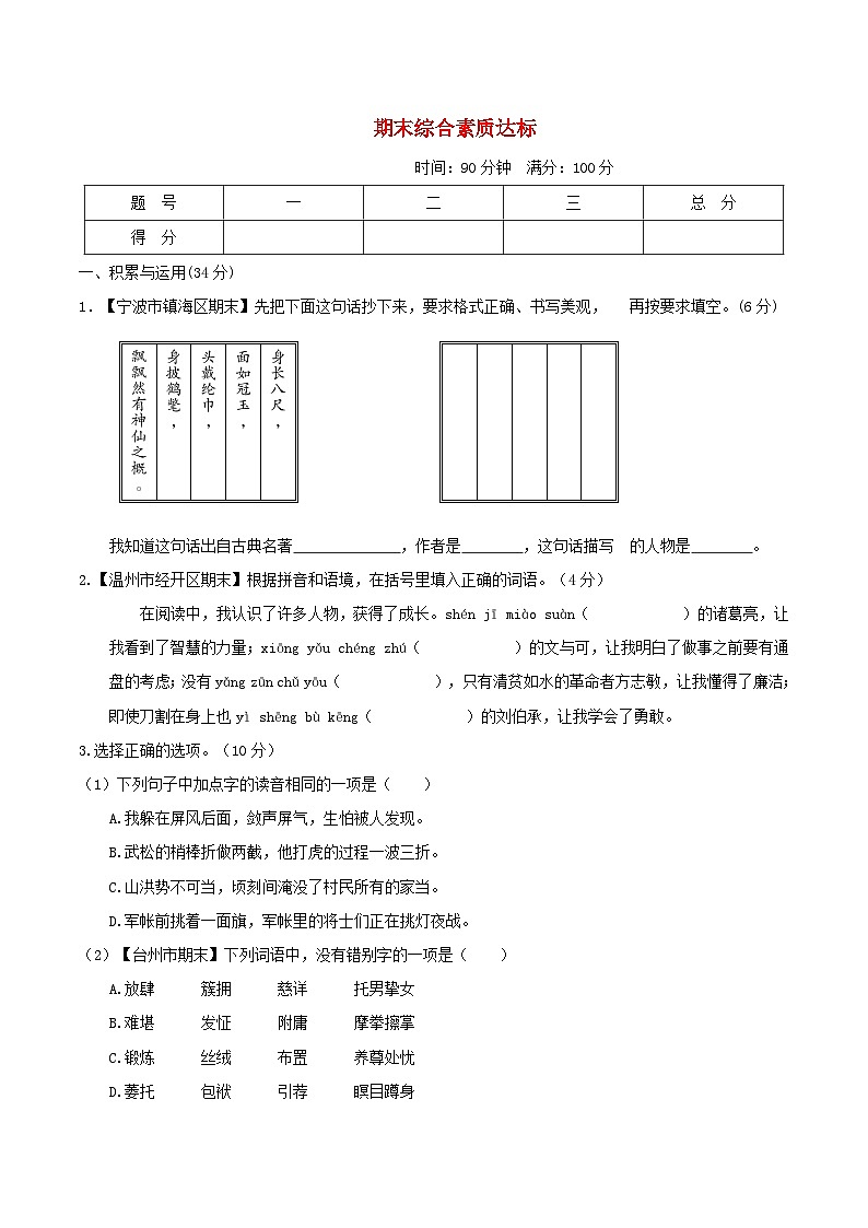 浙江省2024五年级语文下学期期末综合素质达标试卷（附答案部编版）01