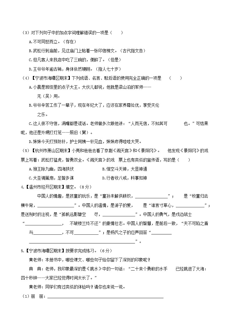 浙江省2024五年级语文下学期期末综合素质达标试卷（附答案部编版）02