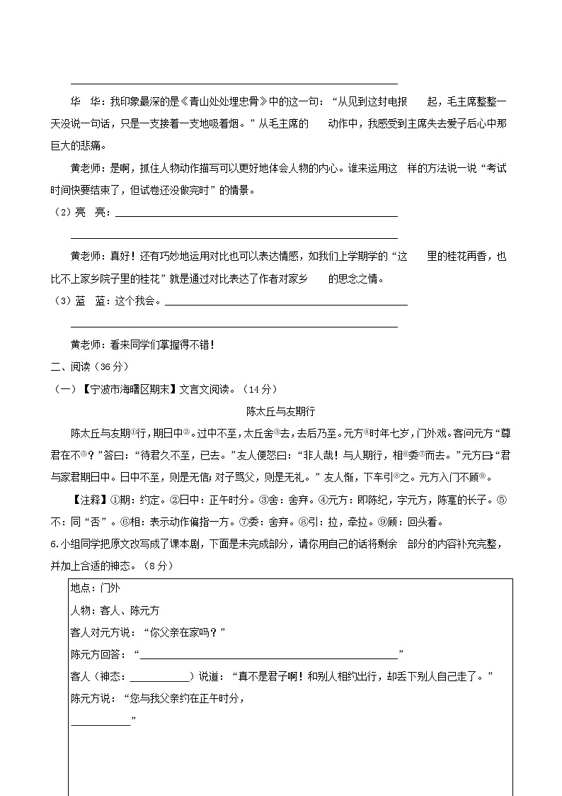 浙江省2024五年级语文下学期期末综合素质达标试卷（附答案部编版）03