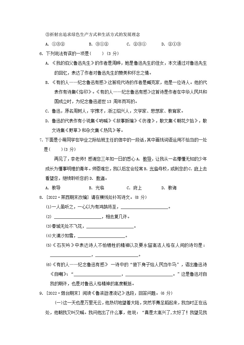 2024六年级语文下册第六单元综合素质评价试卷（附答案部编版）第2页