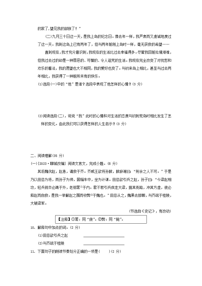 2024六年级语文下册第六单元综合素质评价试卷（附答案部编版）第3页