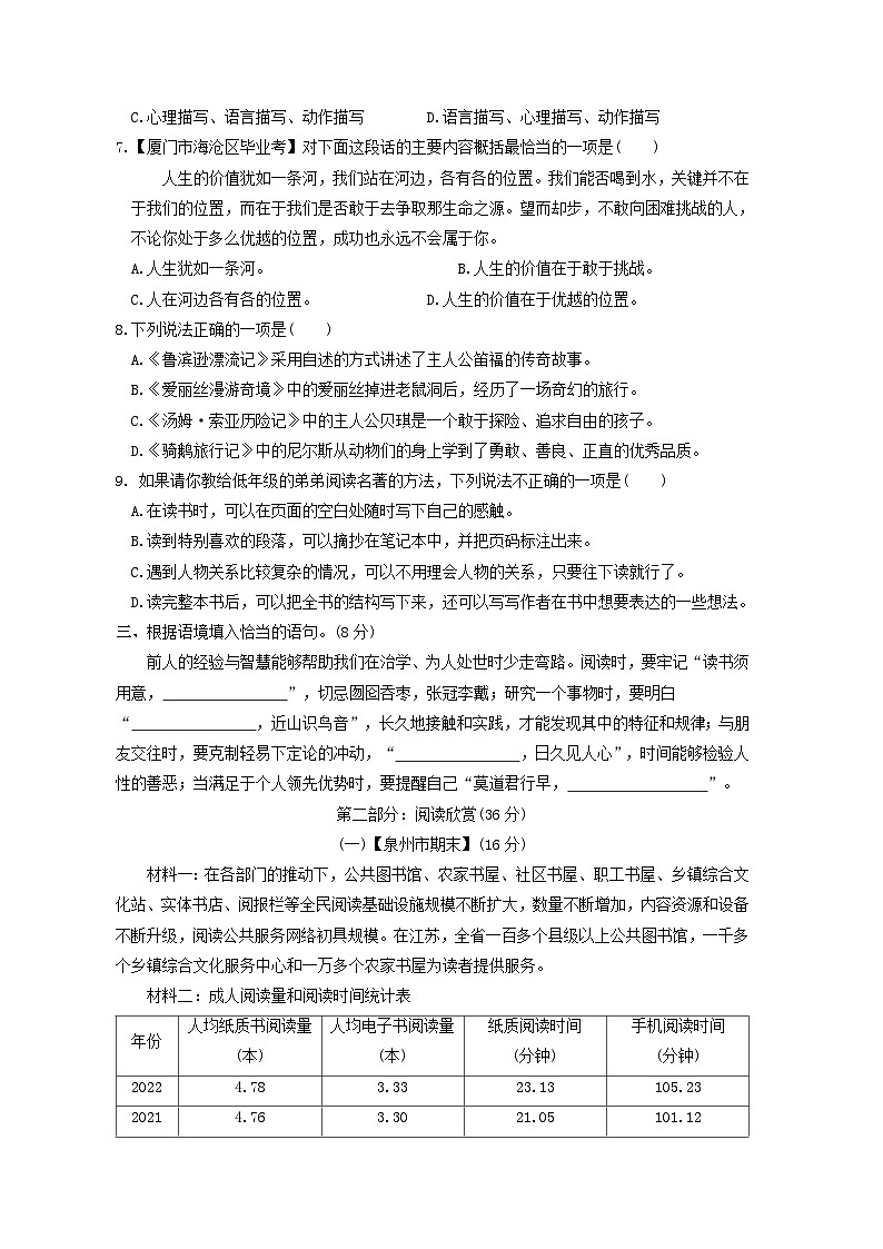 福建省2024六年级语文下册第二单元综合素质达标试卷（附答案部编版）第2页