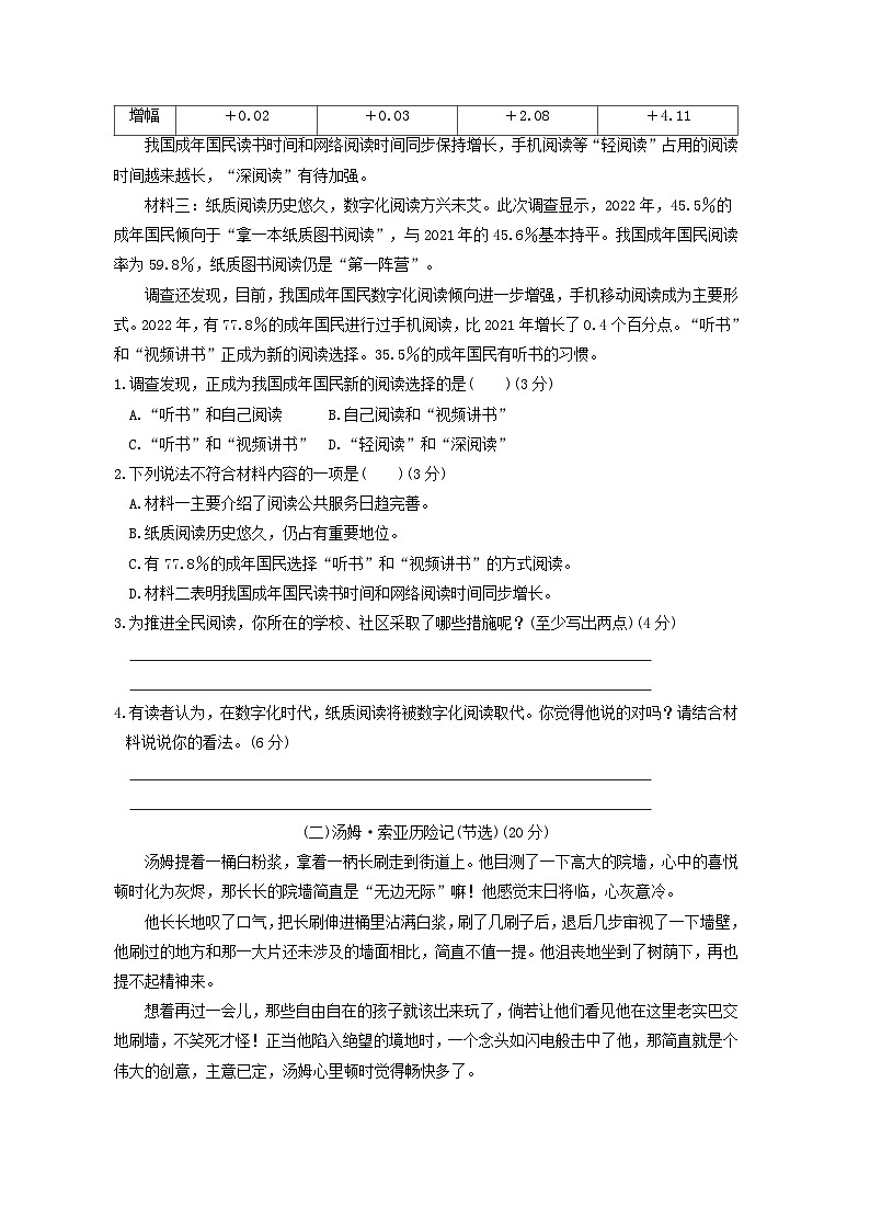 福建省2024六年级语文下册第二单元综合素质达标试卷（附答案部编版）第3页