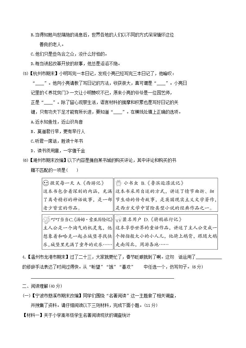 浙江省2024六年级语文下册第二单元综合素质达标试卷（附答案部编版）02