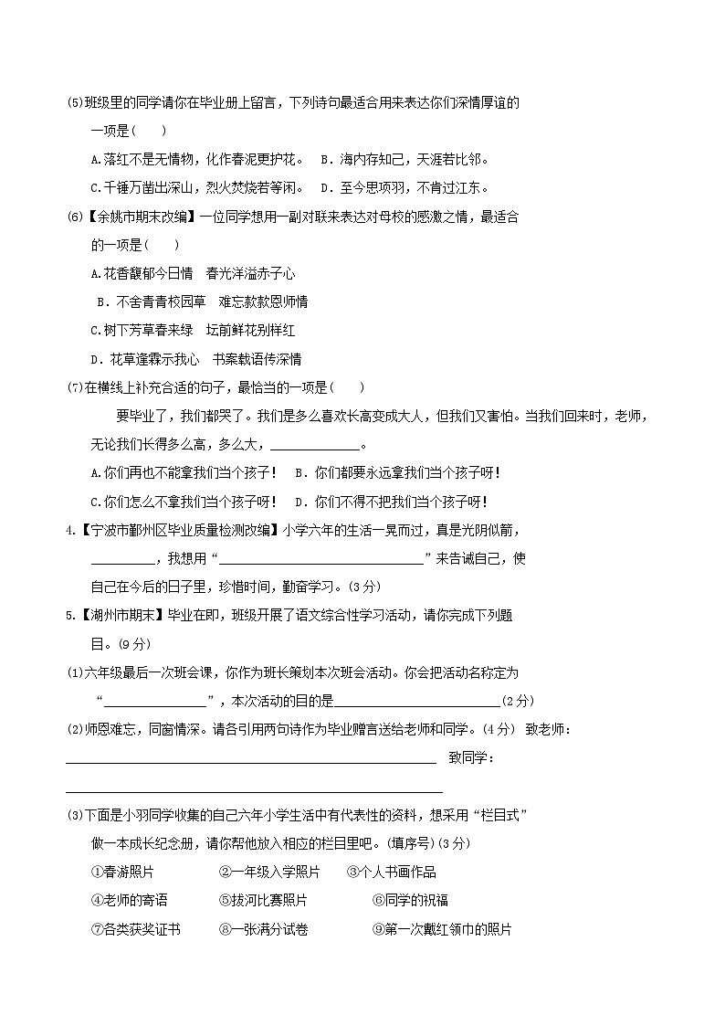 浙江省2024六年级语文下册第六单元综合素质达标试卷（附答案部编版）02