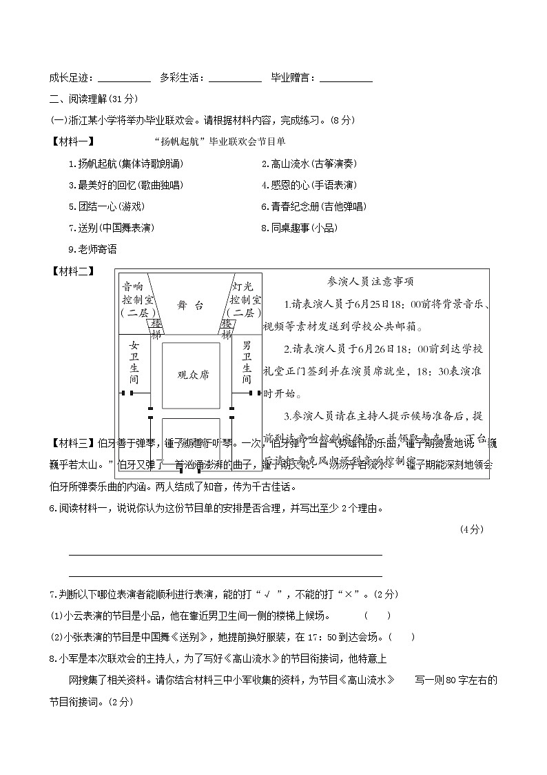 浙江省2024六年级语文下册第六单元综合素质达标试卷（附答案部编版）03