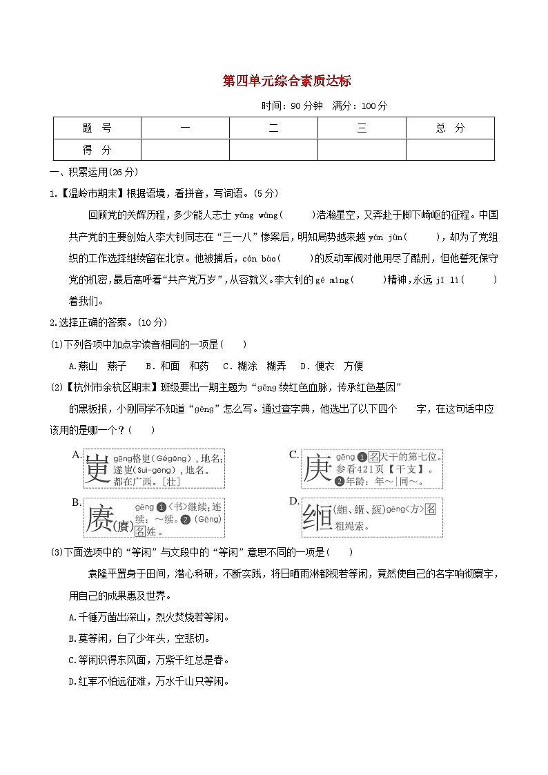 浙江省2024六年级语文下册第四单元综合素质达标试卷（附答案部编版）01