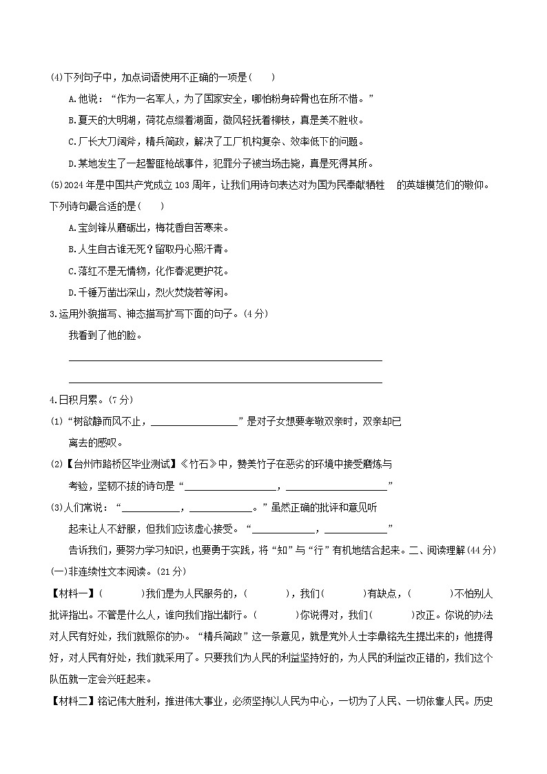 浙江省2024六年级语文下册第四单元综合素质达标试卷（附答案部编版）02