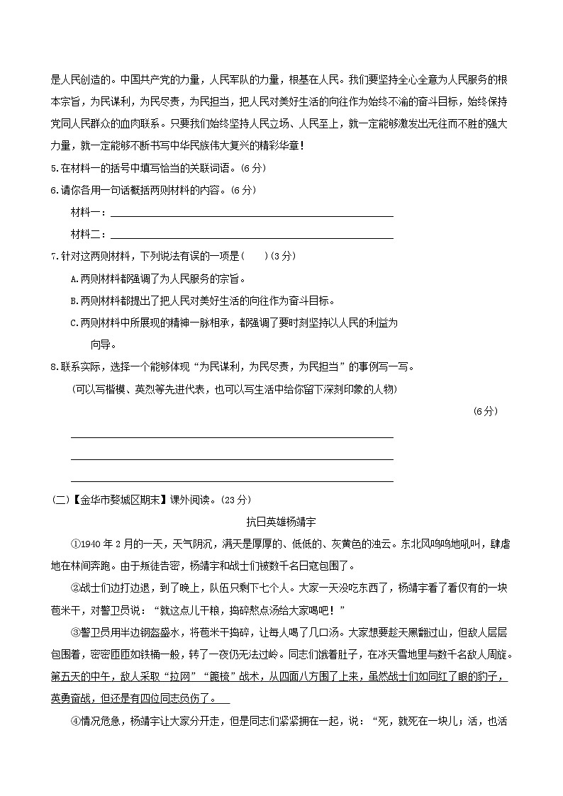 浙江省2024六年级语文下册第四单元综合素质达标试卷（附答案部编版）03