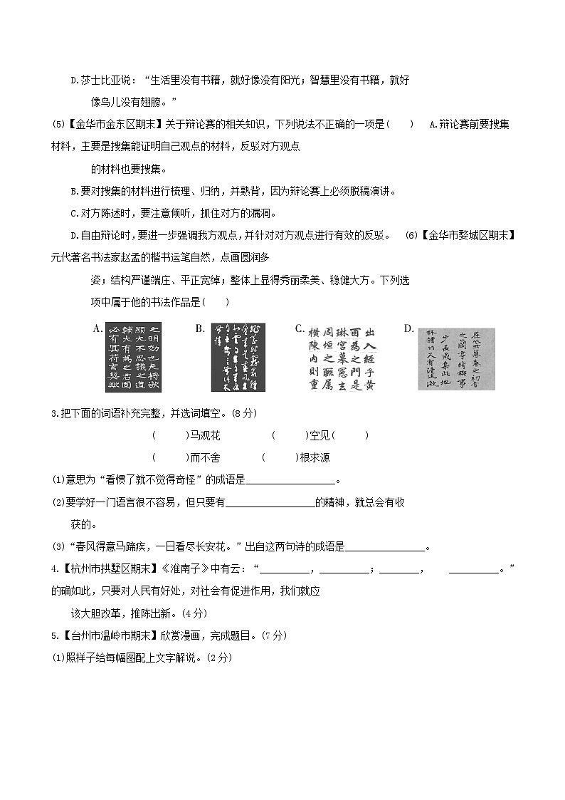 浙江省2024六年级语文下册第五单元综合素质达标试卷（附答案部编版）02