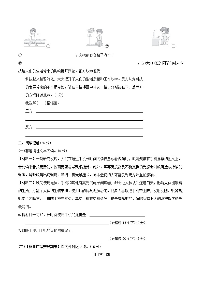 浙江省2024六年级语文下册第五单元综合素质达标试卷（附答案部编版）03