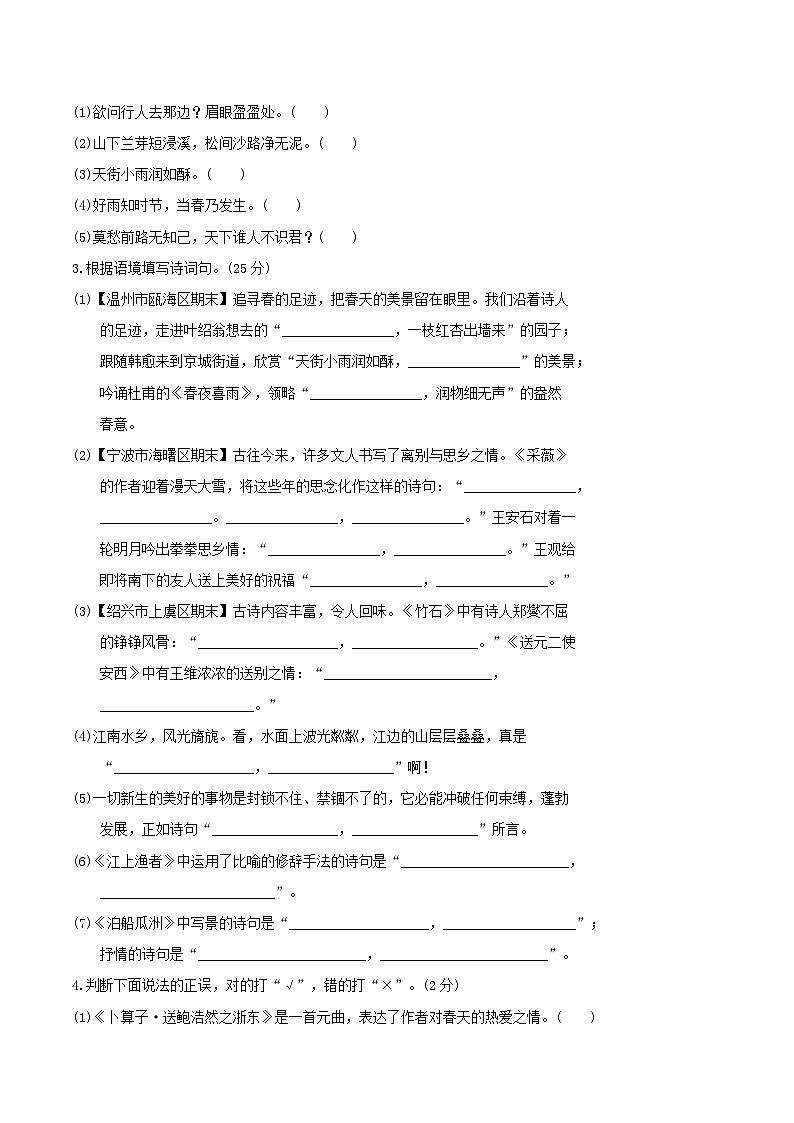 浙江省2024六年级语文下册古诗词诵读综合素质达标试卷（附答案部编版）03