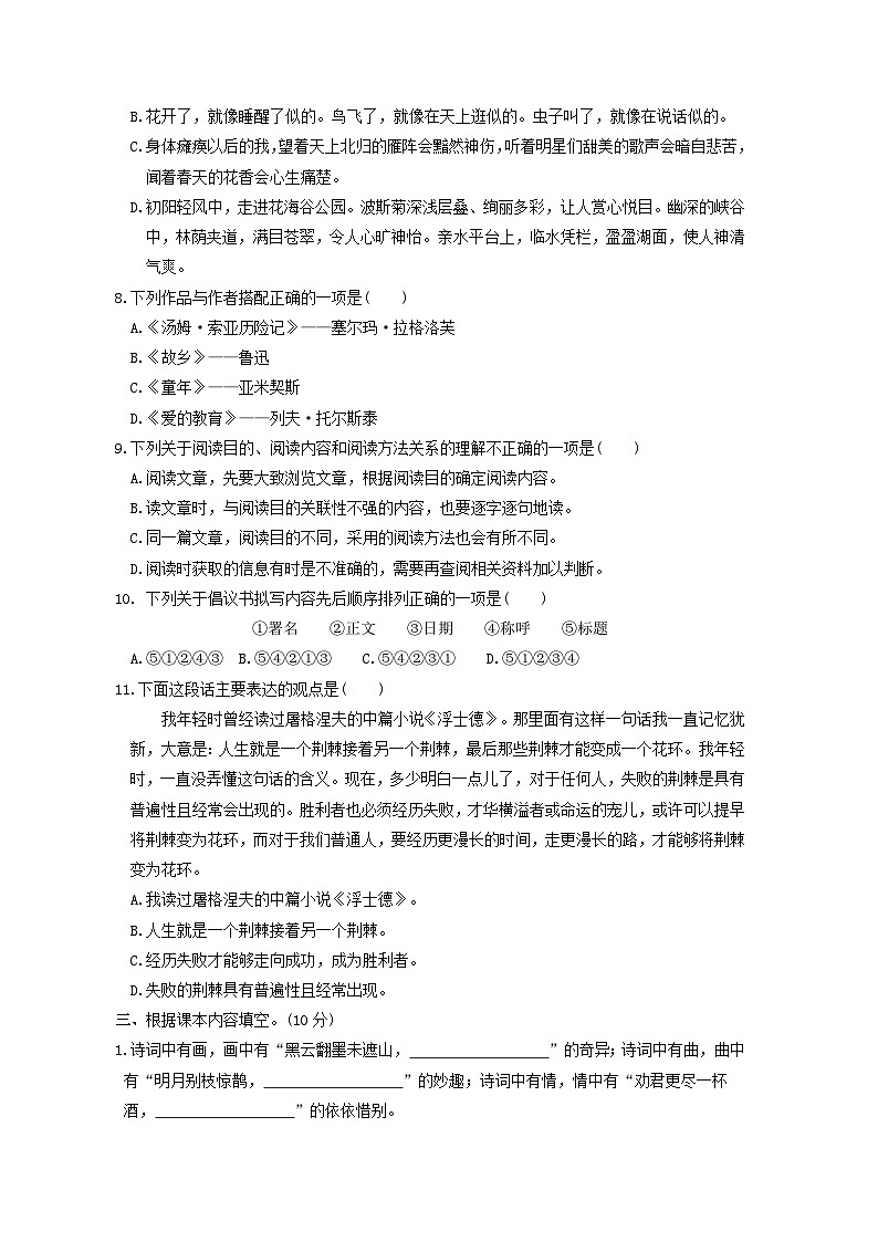 福建省2024小升初语文模拟测试卷试卷（附答案部编版）第2页