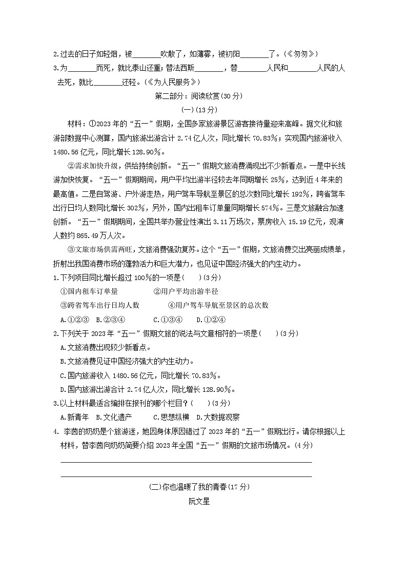 福建省2024小升初语文模拟测试卷试卷（附答案部编版）第3页
