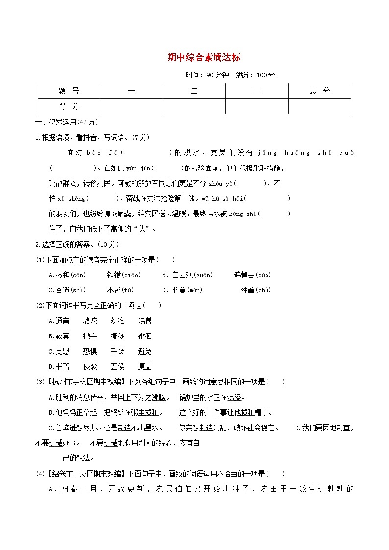 浙江省2024六年级语文下学期期中综合素质达标试卷（附答案部编版）01
