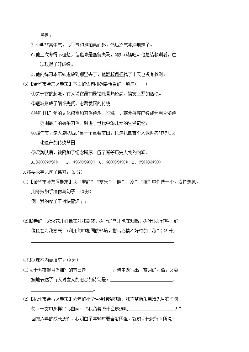 浙江省2024六年级语文下学期期中综合素质达标试卷（附答案部编版）02