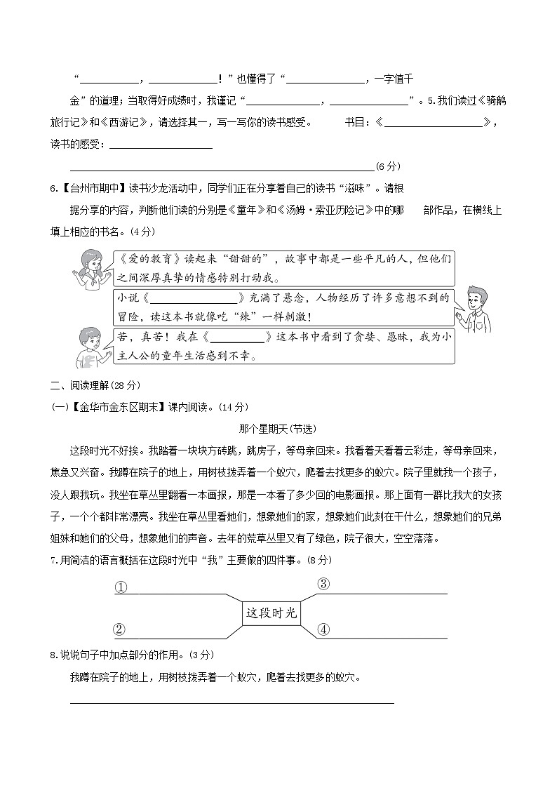 浙江省2024六年级语文下学期期中综合素质达标试卷（附答案部编版）03