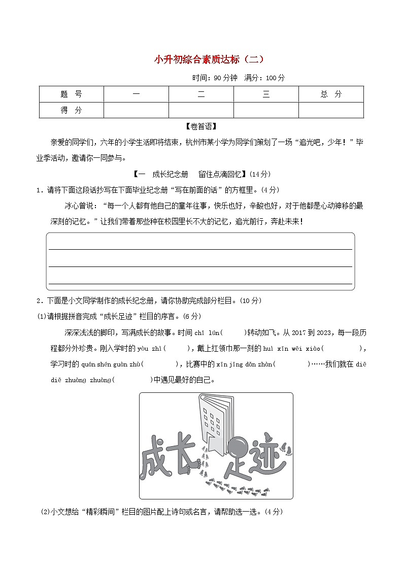 浙江省2024小升初语文综合素质达标二试卷（附答案部编版）01