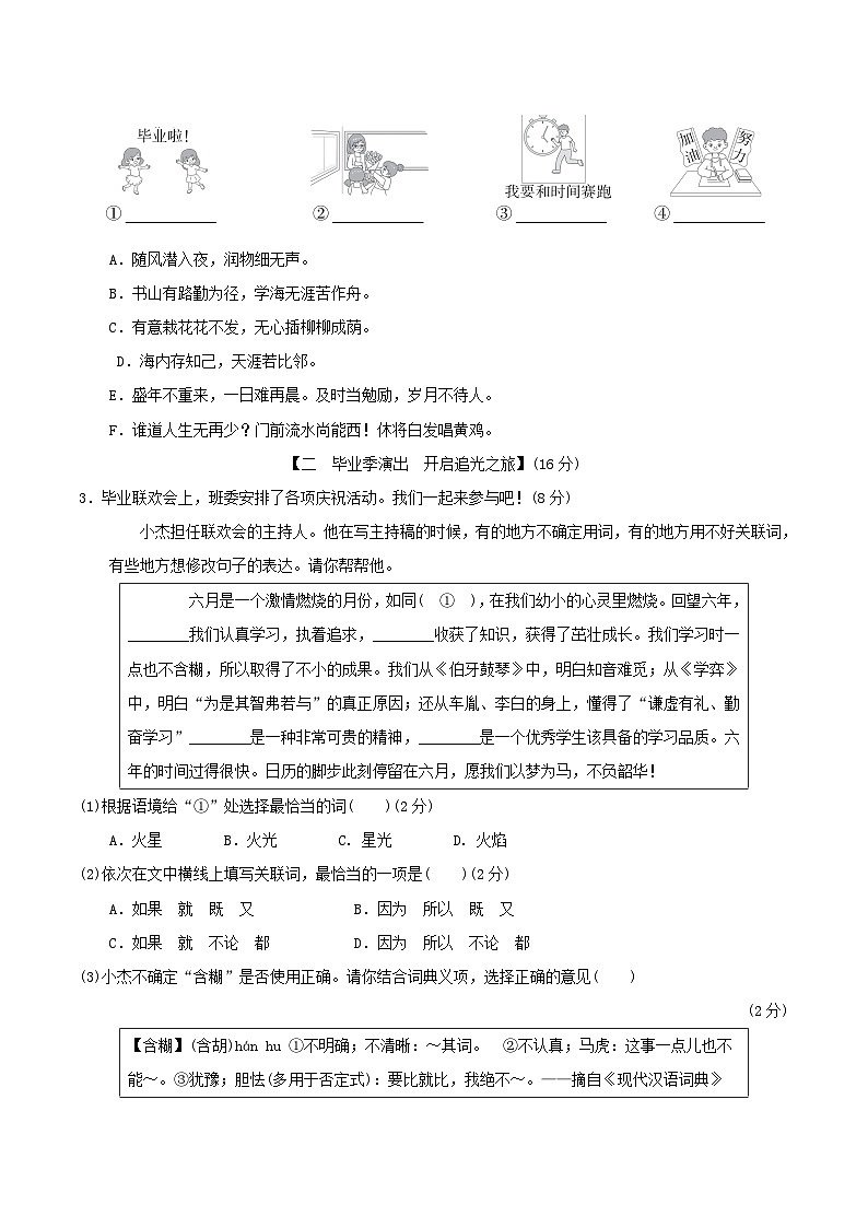 浙江省2024小升初语文综合素质达标二试卷（附答案部编版）02