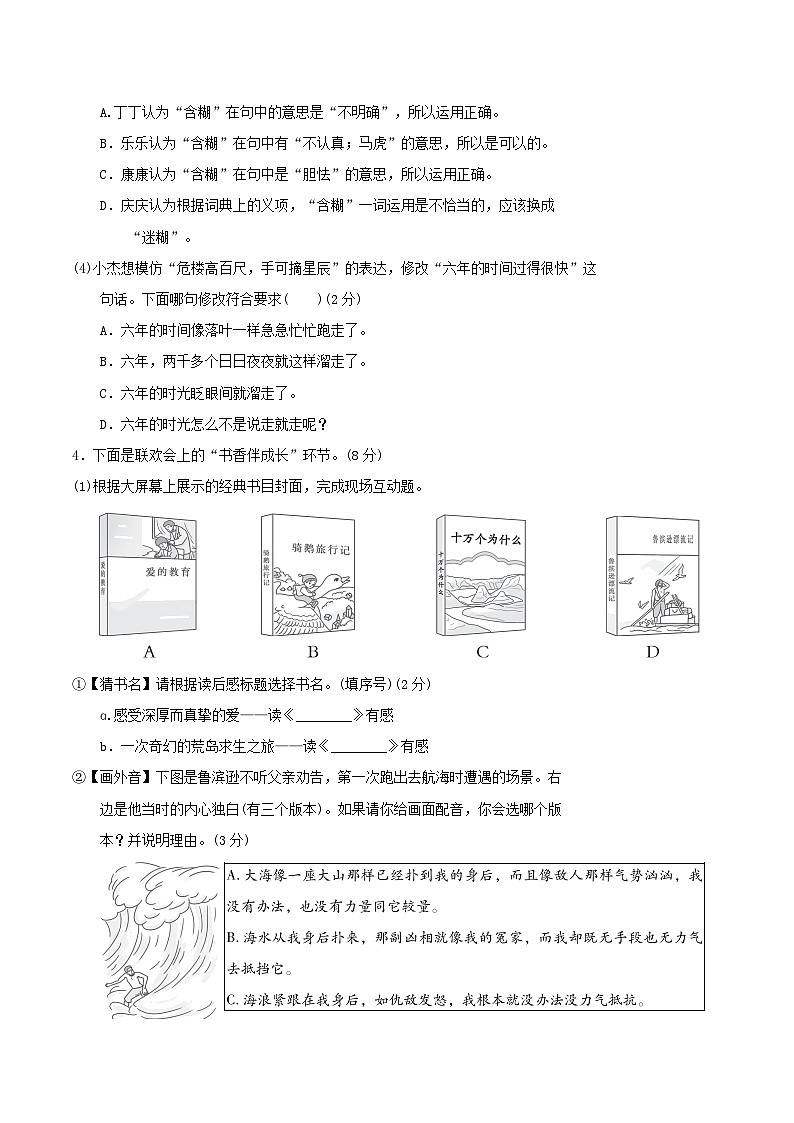浙江省2024小升初语文综合素质达标二试卷（附答案部编版）03