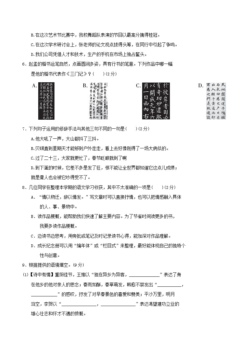 浙江省2024小升初语文综合素质达标一试卷（附答案部编版）02