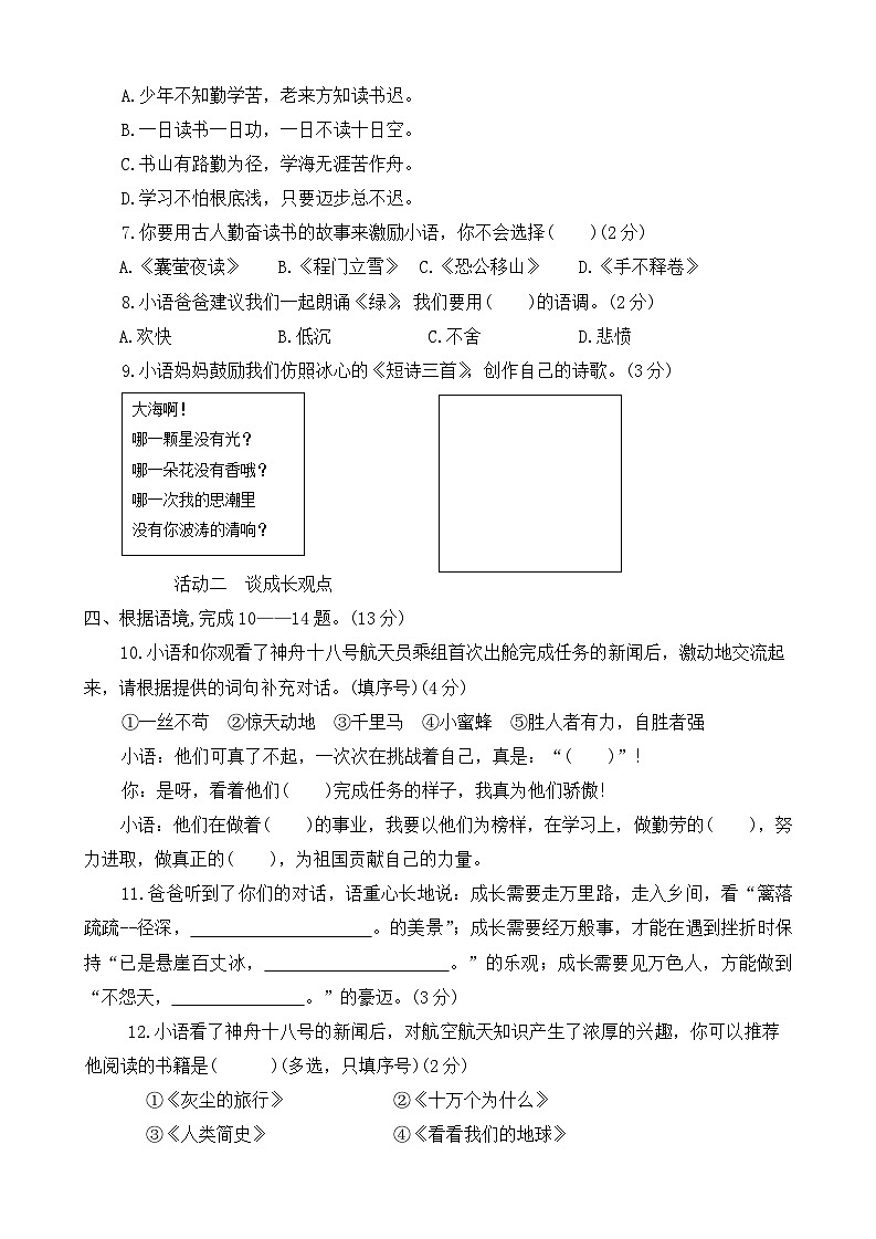 河南省郑州市金水区多校2023-2024学年四年级下学期期末语文试卷02