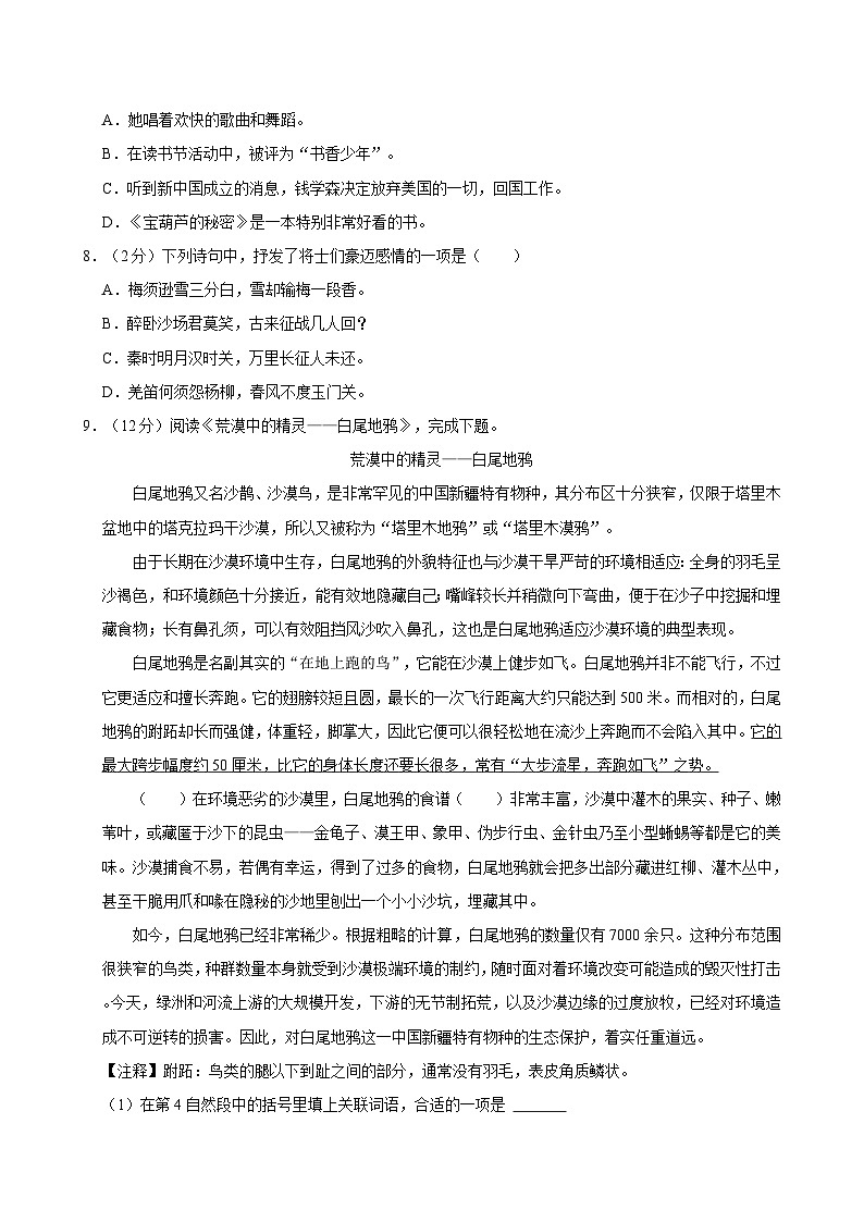 江苏省南通市通州区2022-2023学年四年级下学期期末语文试卷第2页